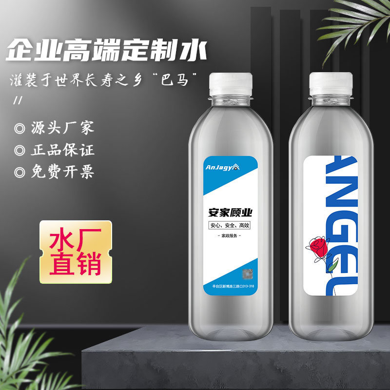 巴馬水高端定制新瓶型398ml企業(yè)定制水代加工  巴馬水高端定制398ml