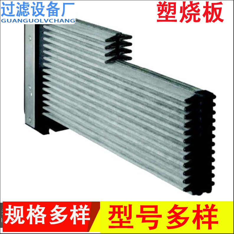 板框塑燒板    高分子材料