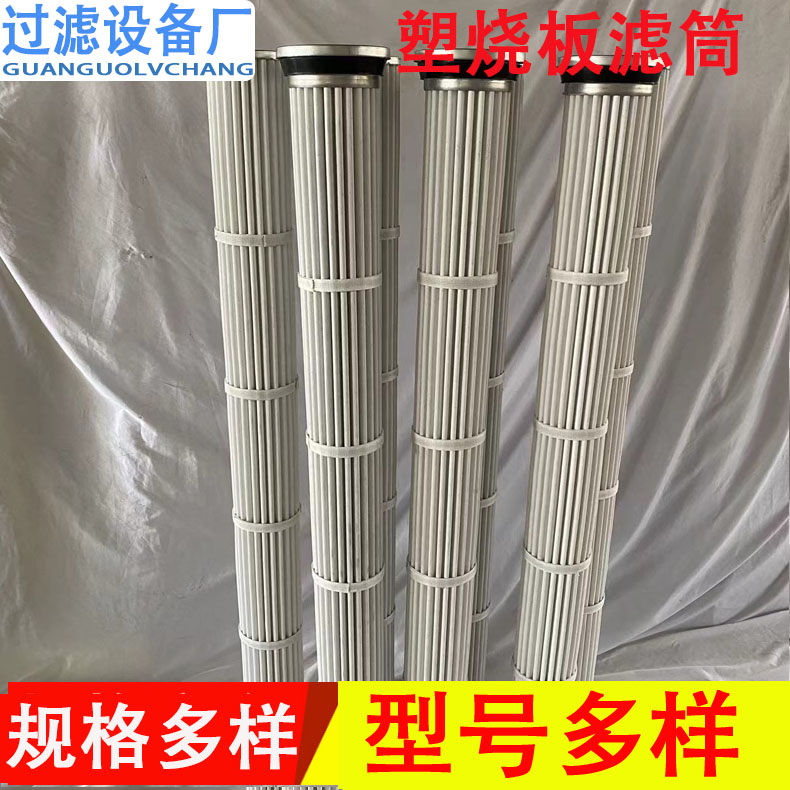133塑燒板濾筒   燒結(jié)板除塵濾芯