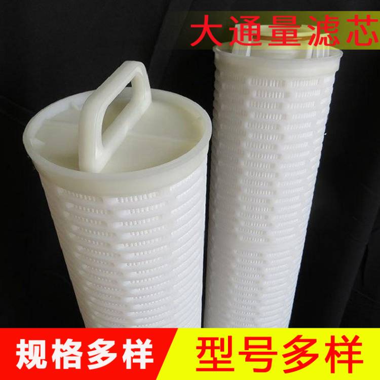 大流量折疊濾芯    水處理濾芯