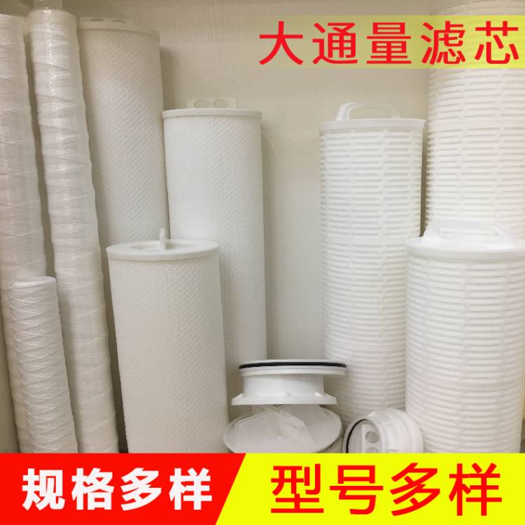 大流量折疊濾芯    水處理濾芯