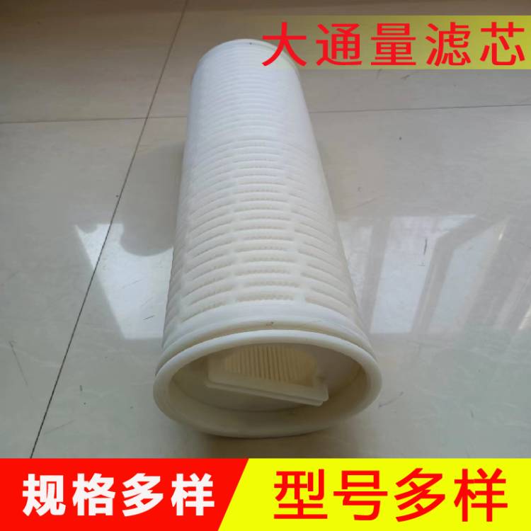 大流量折疊濾芯    水處理濾芯