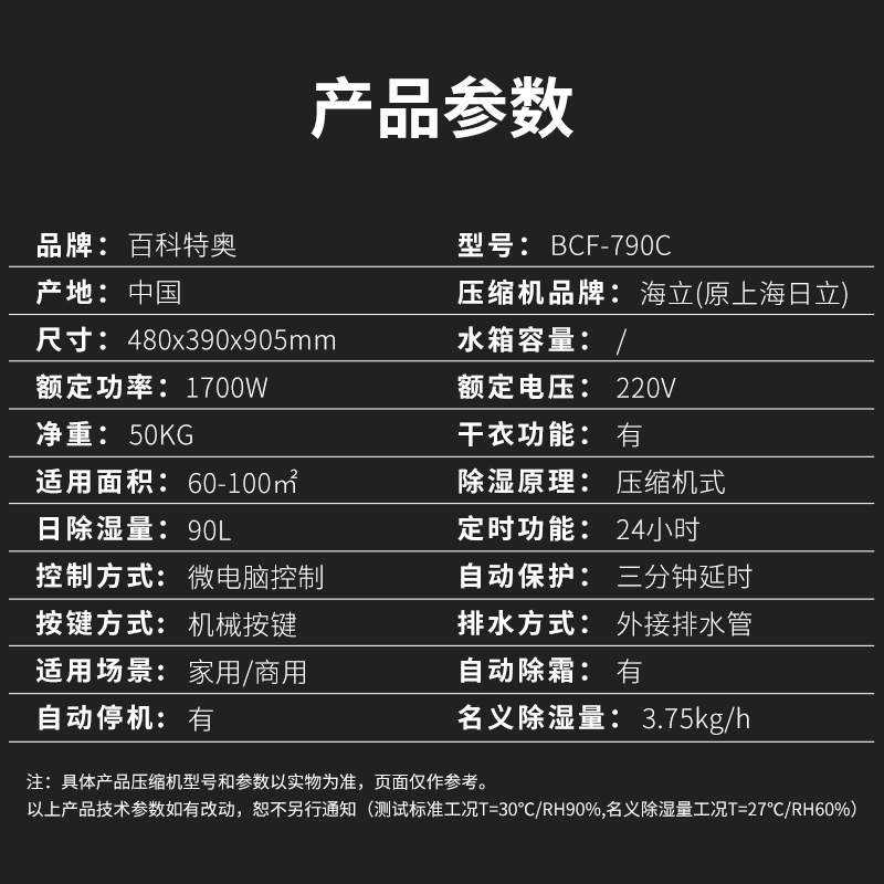 危險品倉庫防爆除濕機 BCF-790C 3.75公斤工業(yè)防爆抽濕機 百科特奧