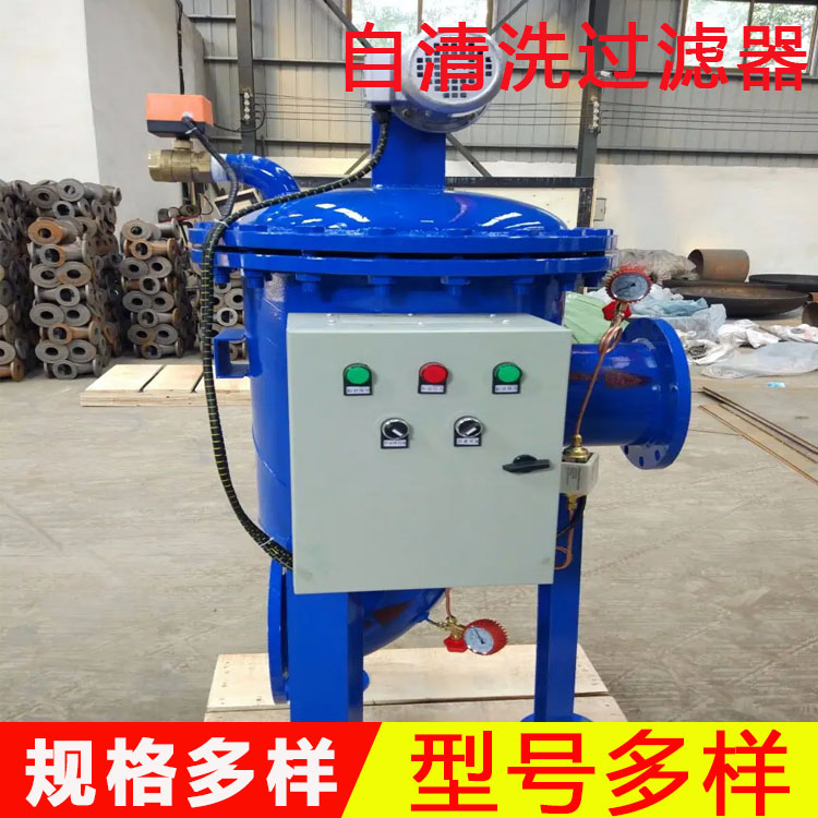 全自動不銹鋼自清洗過濾器   水處理設備