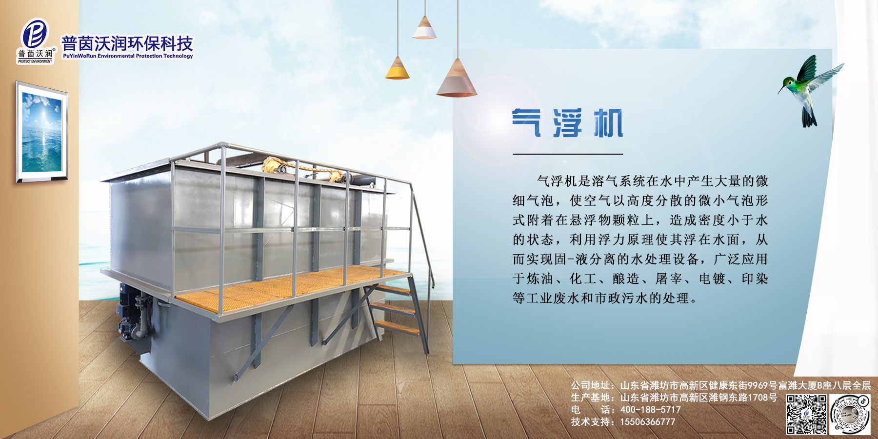 氣浮機(jī)設(shè)備