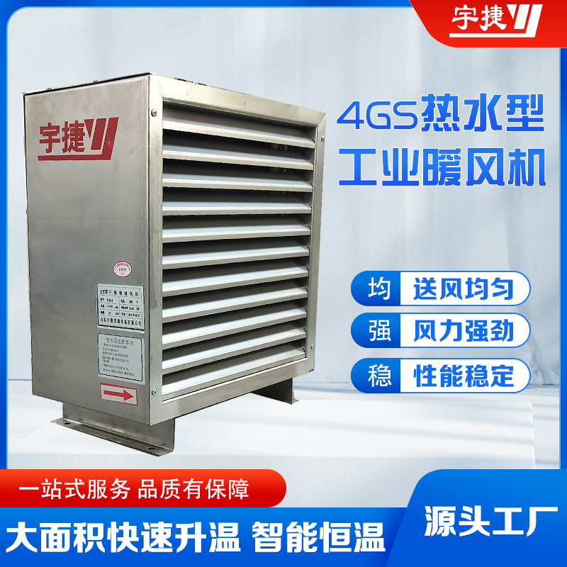 GS熱水暖風(fēng)機(jī) 低噪音大功率 鍍鋅不銹鋼材質(zhì) 不易變形