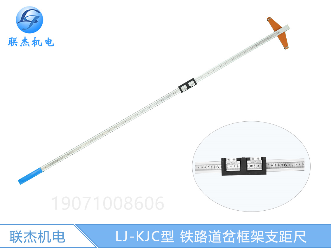 鐵路測量尺數(shù)顯式鐵路道岔框架支距尺