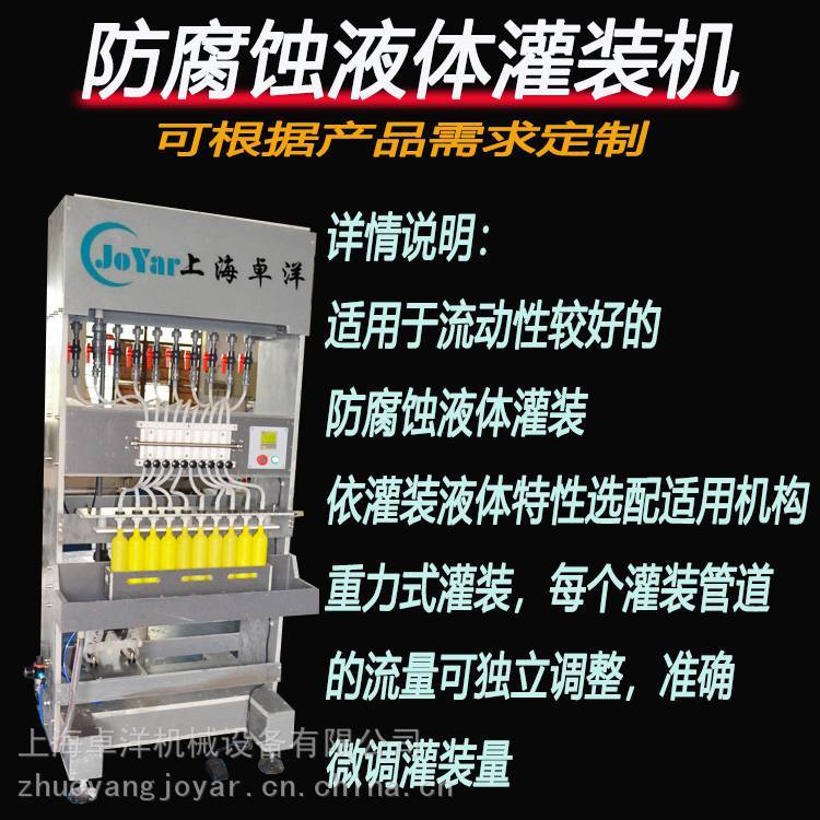 上海防腐蝕液體灌裝機(jī)定制 防腐蝕液體灌裝機(jī)價(jià)格