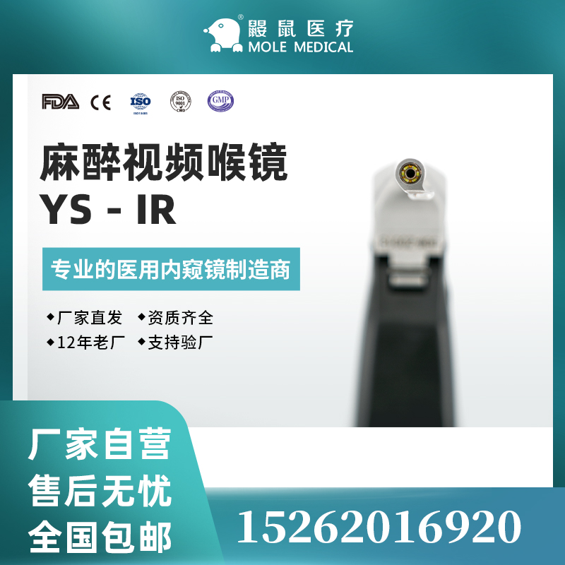 鼴鼠醫(yī)療 優(yōu)可視YS-IR視頻喉鏡 反復(fù)使用金屬窺視片多規(guī)格