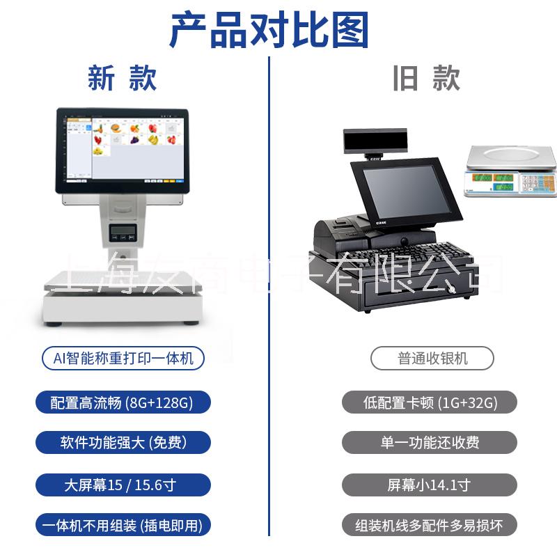 商超ai稱重收銀機一體機便利店電子秤小型零售水果蔬菜掃碼收款機