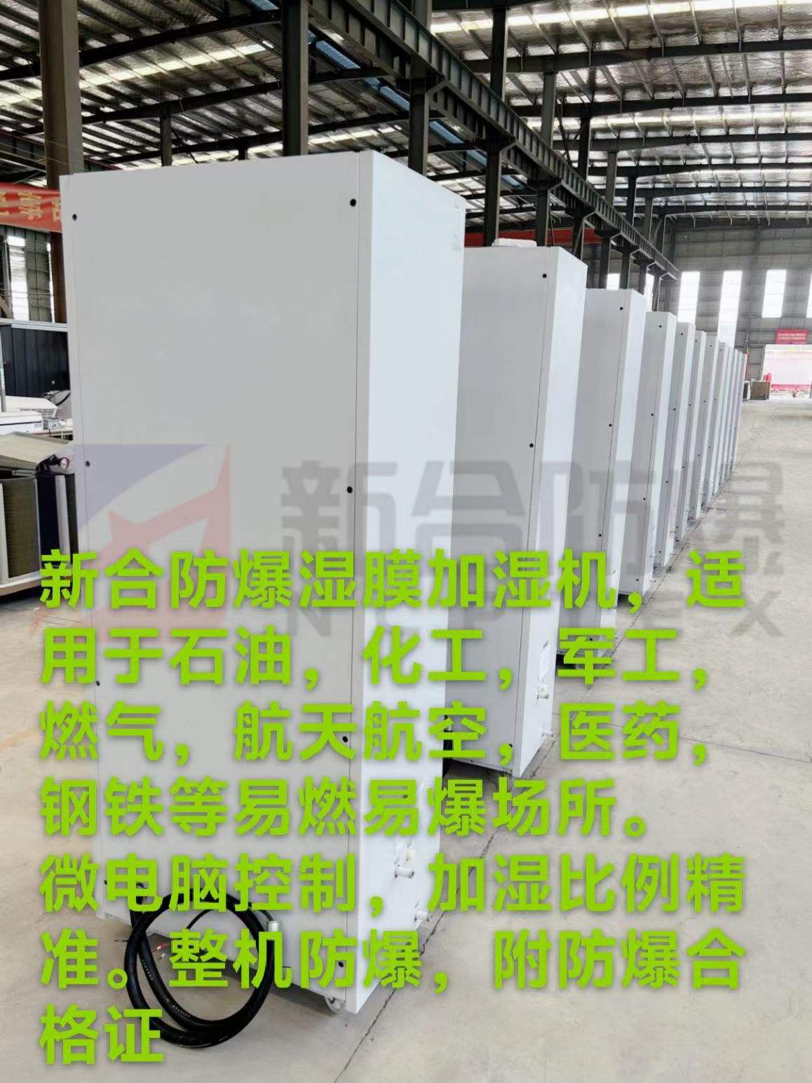 安徽新合多規(guī)格防爆加濕機(jī)