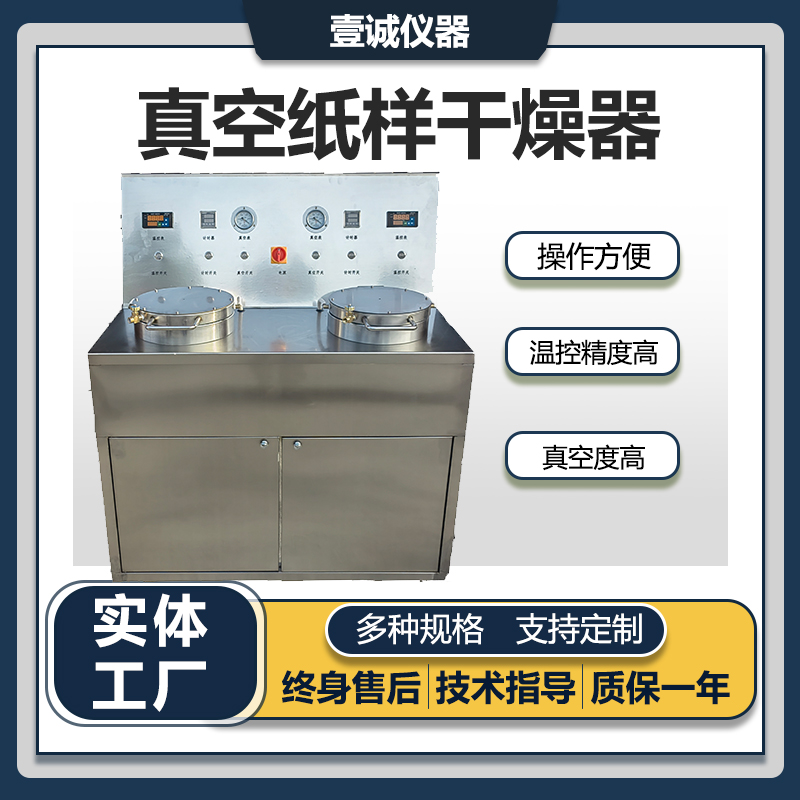 壹誠真空壓榨干燥器