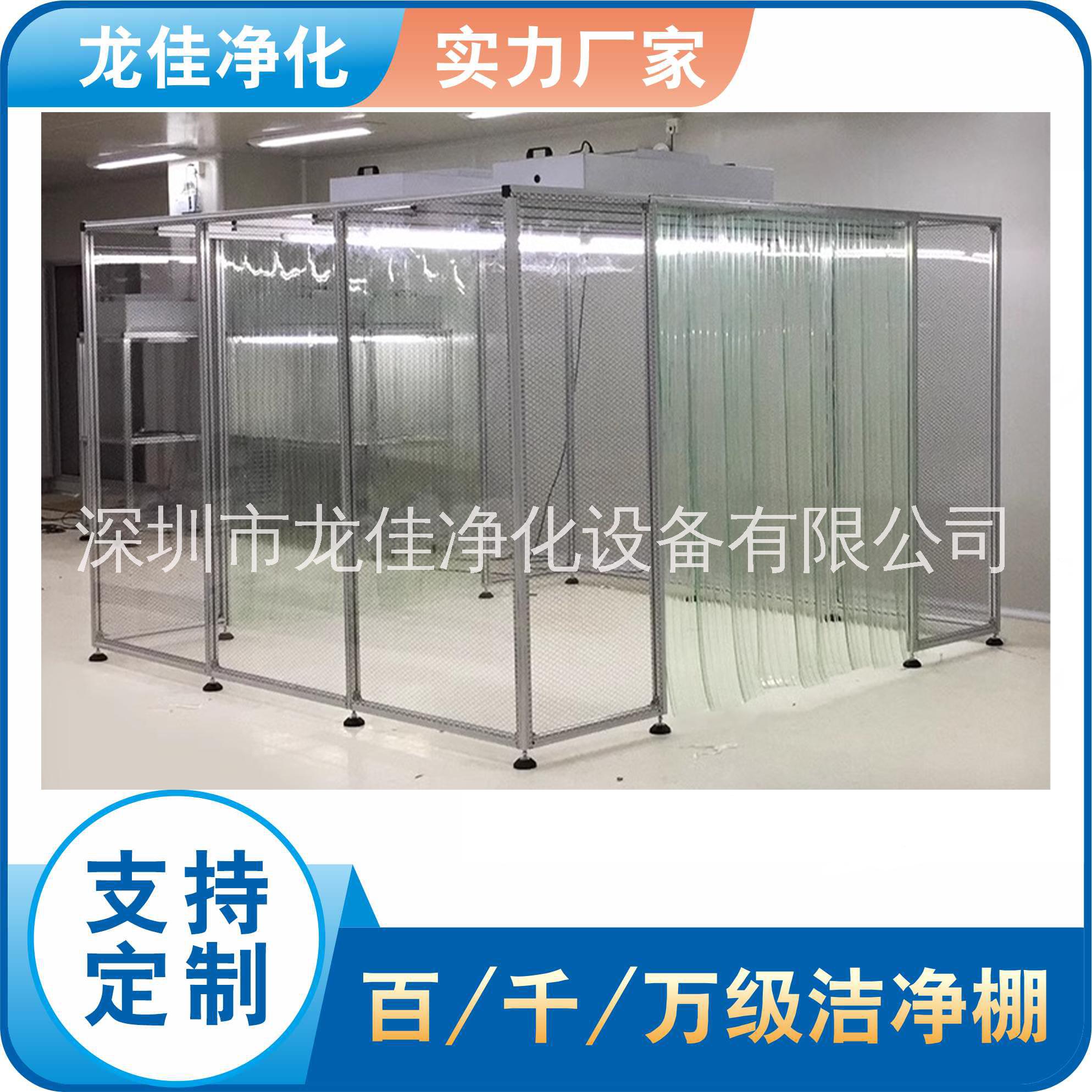 百級(jí)潔凈棚 專(zhuān)業(yè)施工 無(wú)塵車(chē)間百級(jí)潔凈棚 潔凈棚定制生產(chǎn)廠家