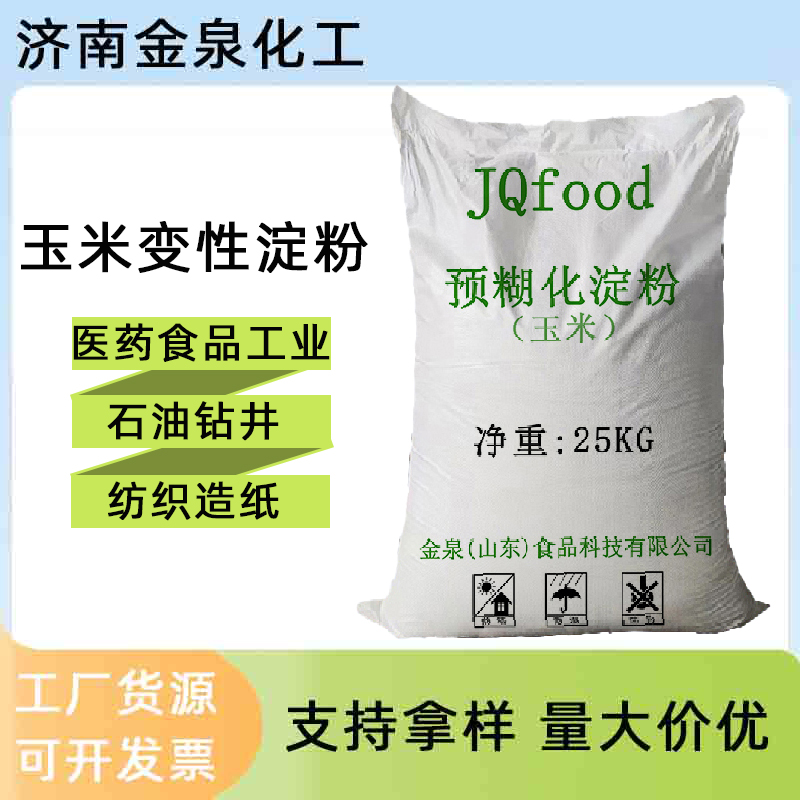 預(yù)糊化淀粉  山東預(yù)糊化淀粉工業(yè)造紙紡織金屬鑄造