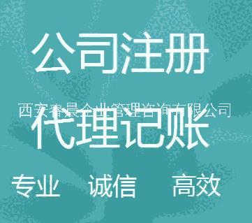 西安辦理注冊(cè)公司如何申請(qǐng)