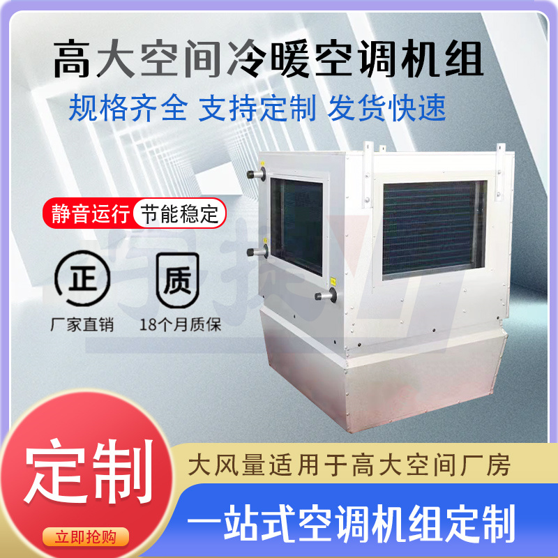 宇捷 大空間冷暖新風(fēng)機組廠家 制熱通風(fēng)設(shè)備 耐高溫銅芯電機