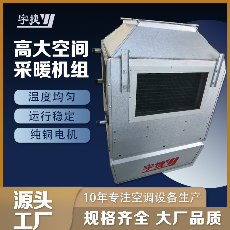 9700mm3/h超大風(fēng)量高空采暖設(shè)備/大空間空調(diào)機(jī)組