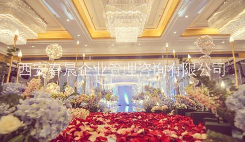 在西安注冊一家婚禮慶典公司