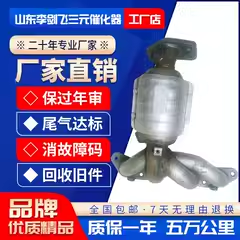 長城炫麗 絢麗三元催化器