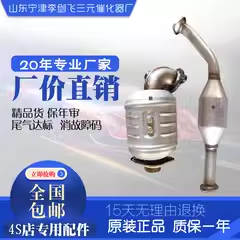 長城騰翼C50 哈弗H6 1.5T三元催化器